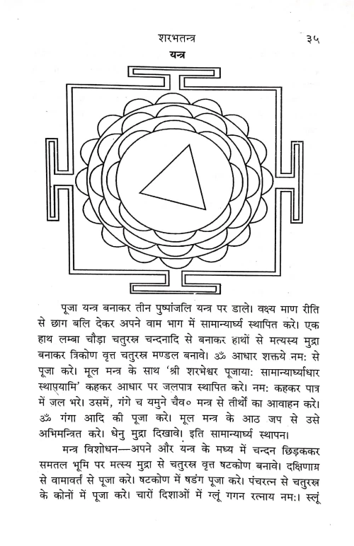 Sharabh Tantra (Pakshiraj Tantra)